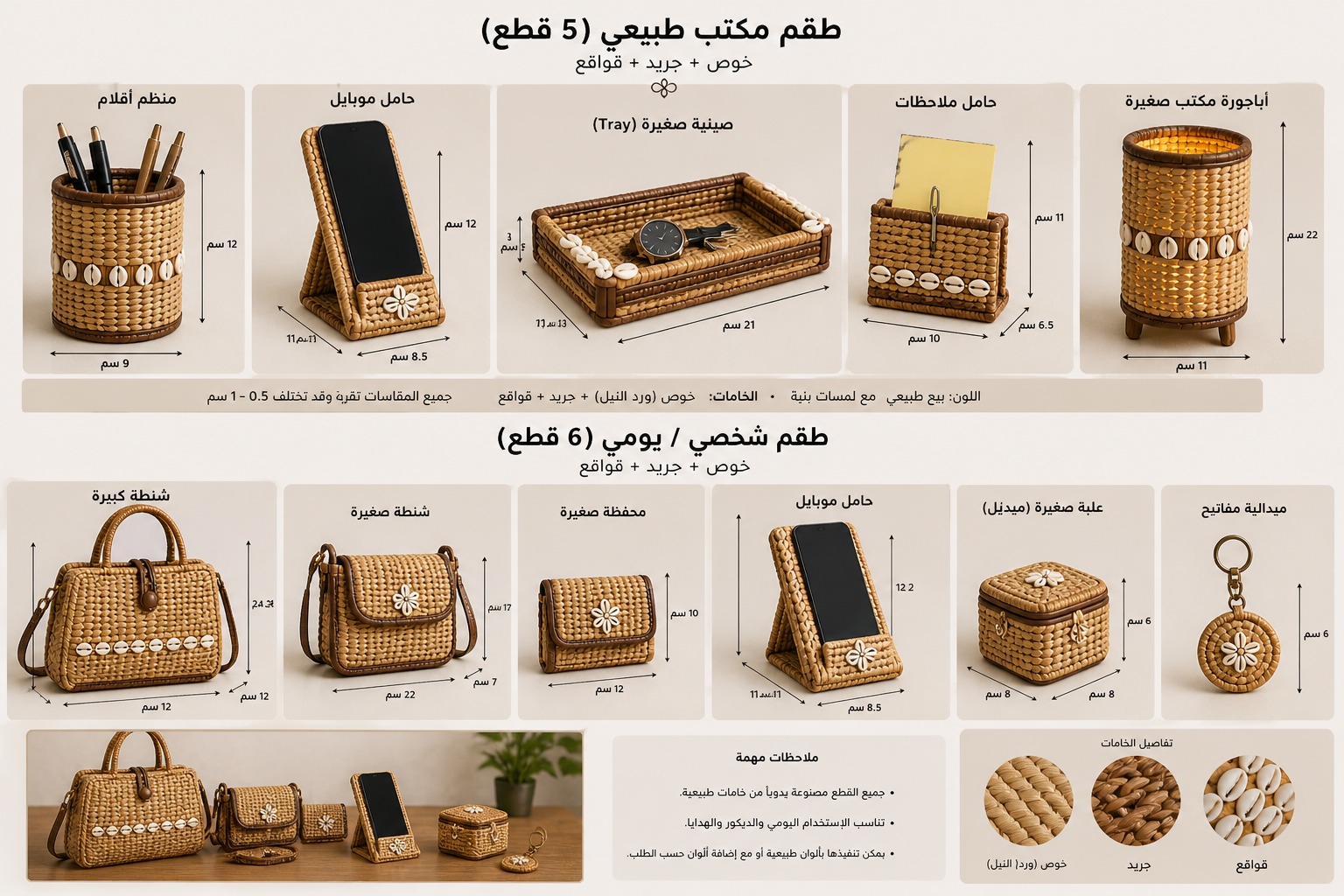 عرض الطقمين معاً